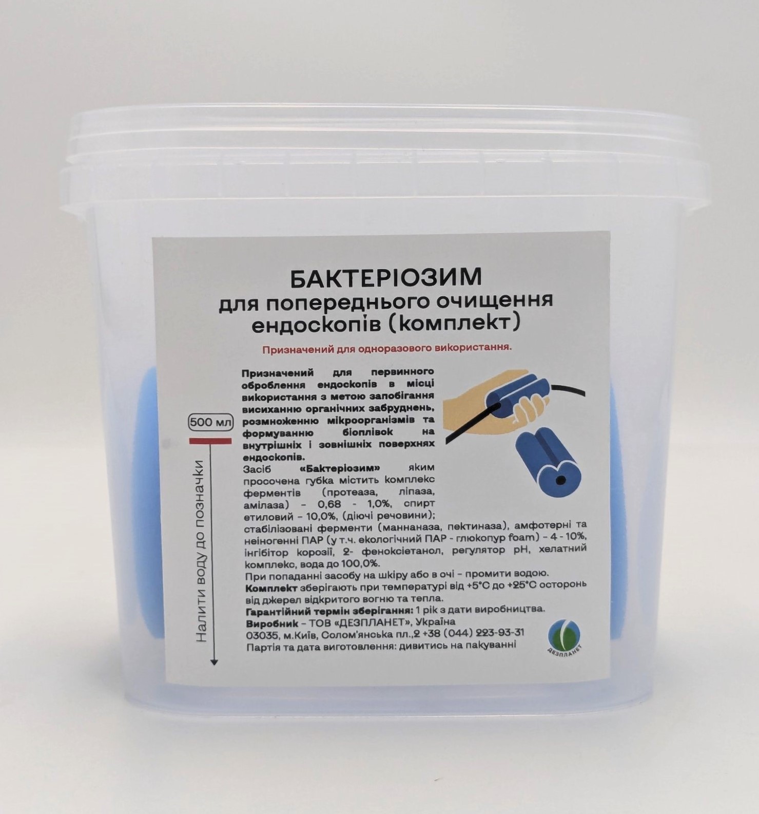 Бактеріозим для попереднього очищення ендоскопів (комплект)